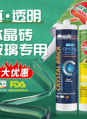 苹果树水晶砖玻璃砖专用胶MS超透无影胶免钉胶密封防水无痕玻璃胶