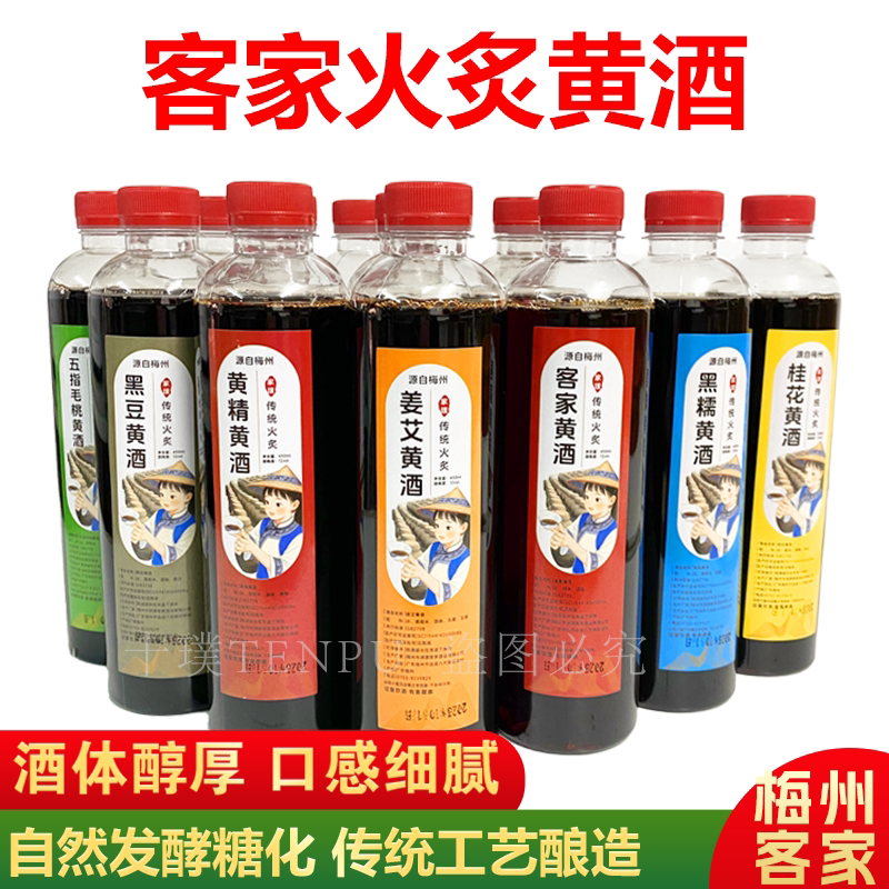 梅州火炙娘酒黄酒黑糯米酒八尺农家甜酒酿糯米酒月子酒客家特产瓶