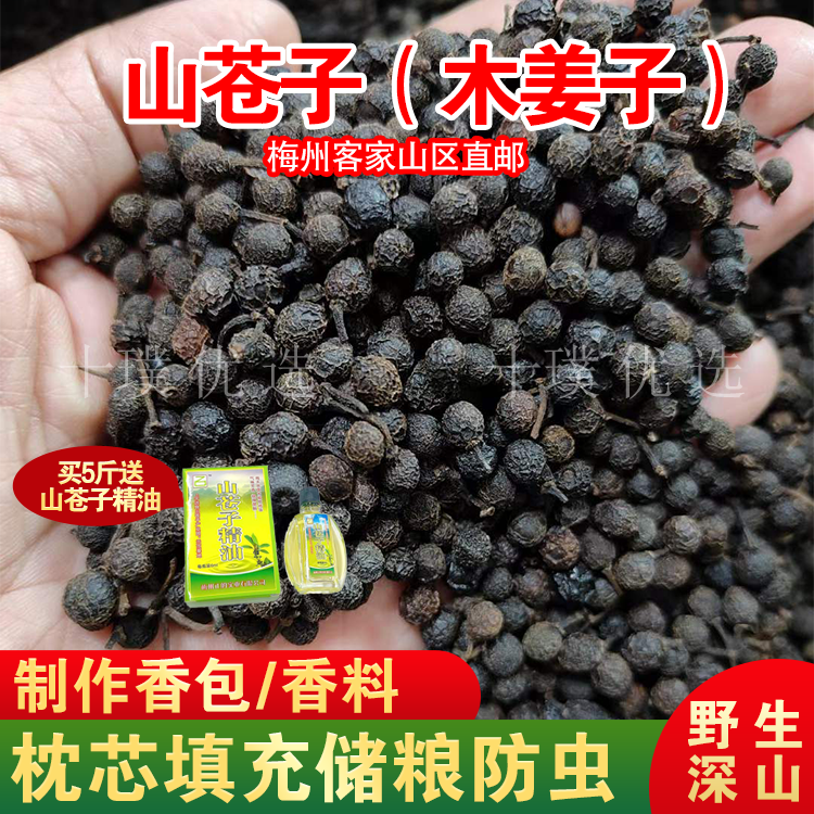 客家山苍子木姜子荜澄茄无榨油香浓枕芯填充物中老年助眠农家干货