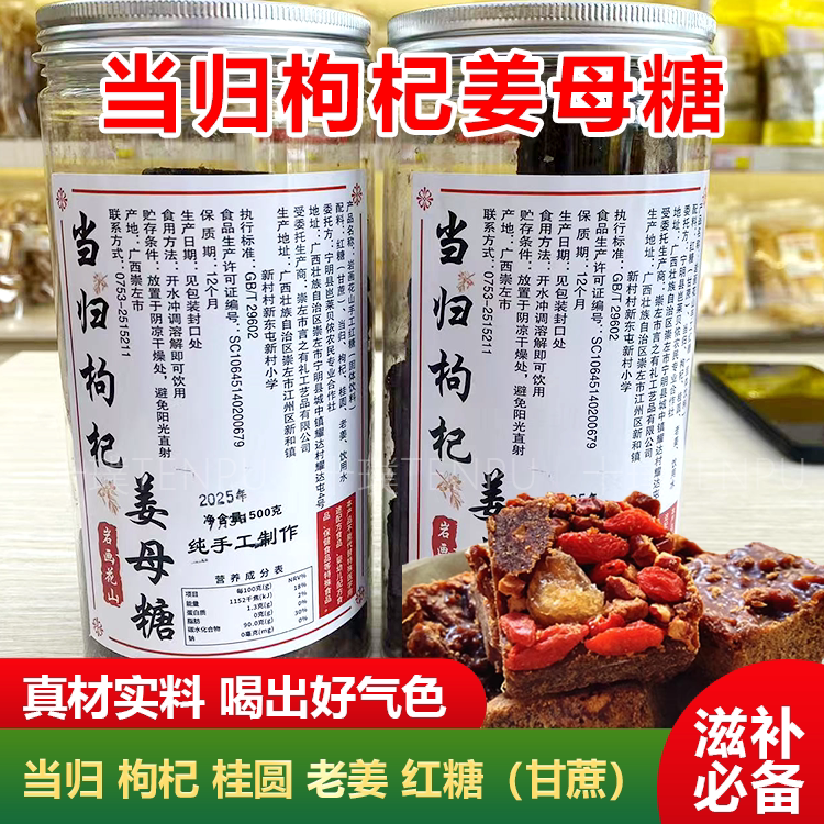 红糖姜茶当归枸杞姜母糖茶养生黑糖姜枣茶月子大姨妈500g