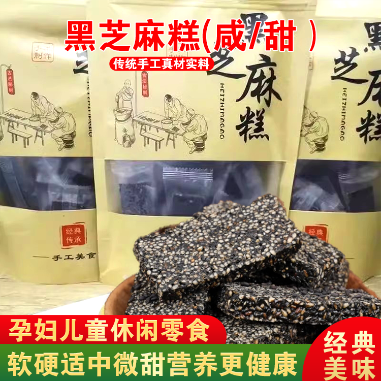 黑芝麻糕红枣核桃营养糕手工切糕养生网红零食小吃孕妇传统糕点