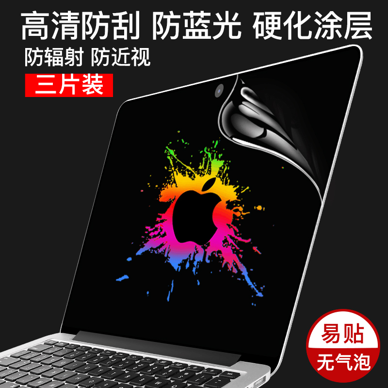 MacbookÆ»¹û±Ê¼Ç±¾ÆÁÄ»±£»¤Ä¤Mac12µçÄÔ¸ßÇåÌùĤpro13.3´ç¸Ö»¯Ä¤air13Ó¢´ç·À·øÉ俹À¶¹â15.4»¤ÑÛÅä¼þ15·À±¬