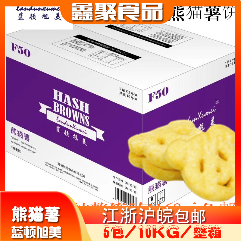 蓝顿旭美F50异型卡通熊猫薯饼西餐休闲冷冻油炸半成品1区域整箱免