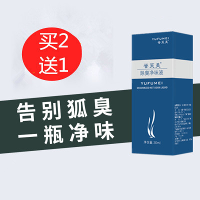 男女通用腋下止汗露狐臭净味水去异味防过敏脚臭腋臭克星持久留香