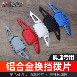 q6改装 适用奥迪a5l换挡拨片a6l 方向盘铝合金拨片 q6l q5l