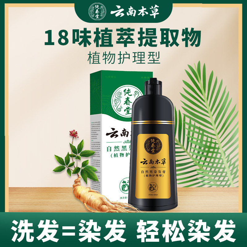 正品云南本草一洗黑植物染发剂不沾头皮简单方便健康自己染发