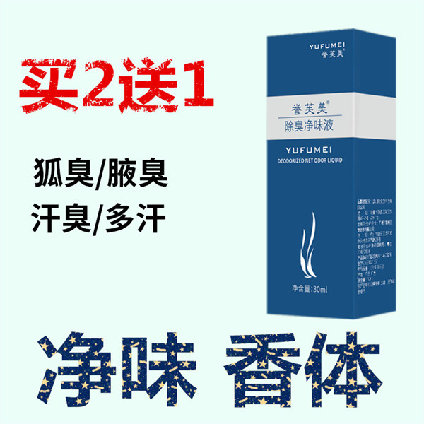 孕妇哺乳期可用狐臭腋臭净味水去男女走珠止汗露祛除腋下异味体臭