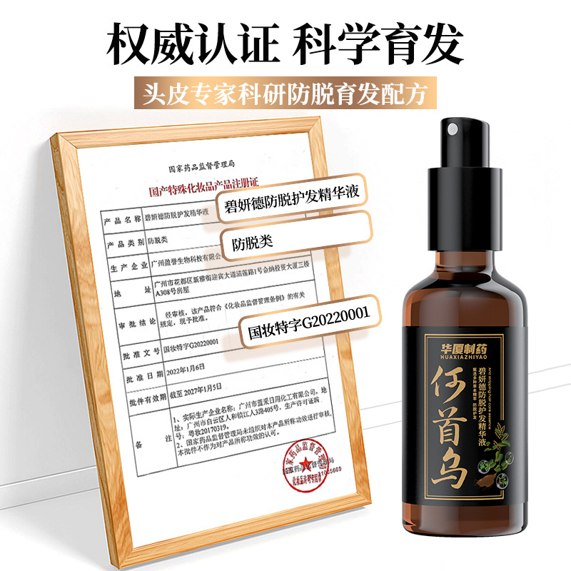 定制碧妍德防脱精华液50ml滋养柔顺防掉发护发强韧发根头皮营养液