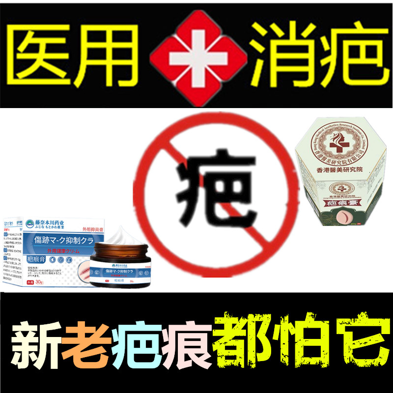 除去缝针疙瘩软化增生性凹凸疤修复液祛手术后色素巴痕灵色素乳膏