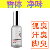 祛除腋下出汗体臭狐臭净味水去儿童异味腋臭脚臭根止汗香体露正品