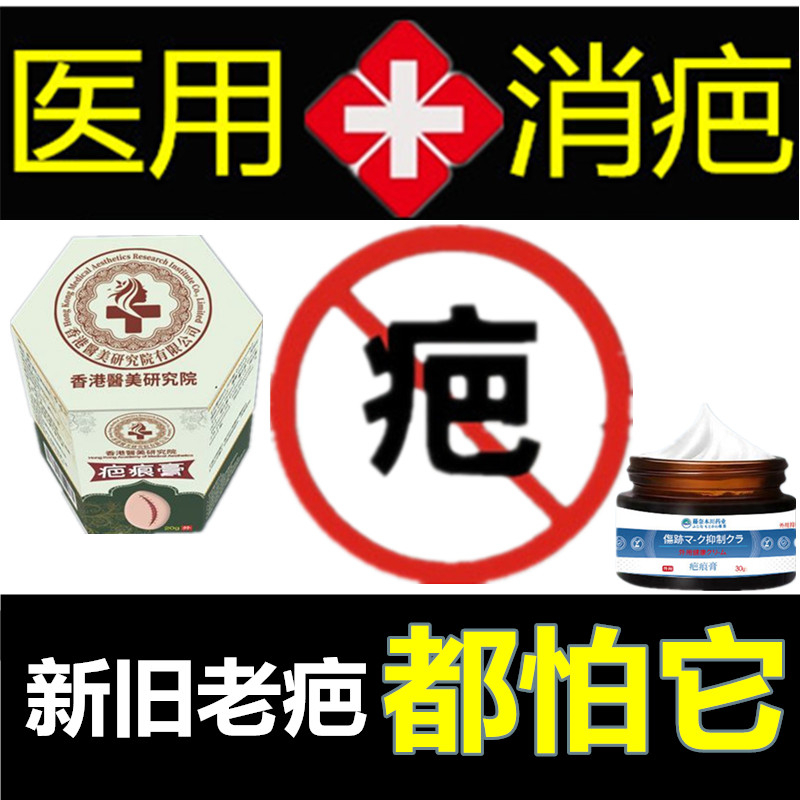 去除疙瘩增生性体质祛凸疤手术剖腹产伤疤痕印灵软化纹身缝针药膏