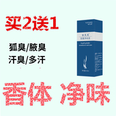 祛孕妇腋下出汗异味体臭去除儿童狐臭净味水腋臭正品 遗传喷雾走珠