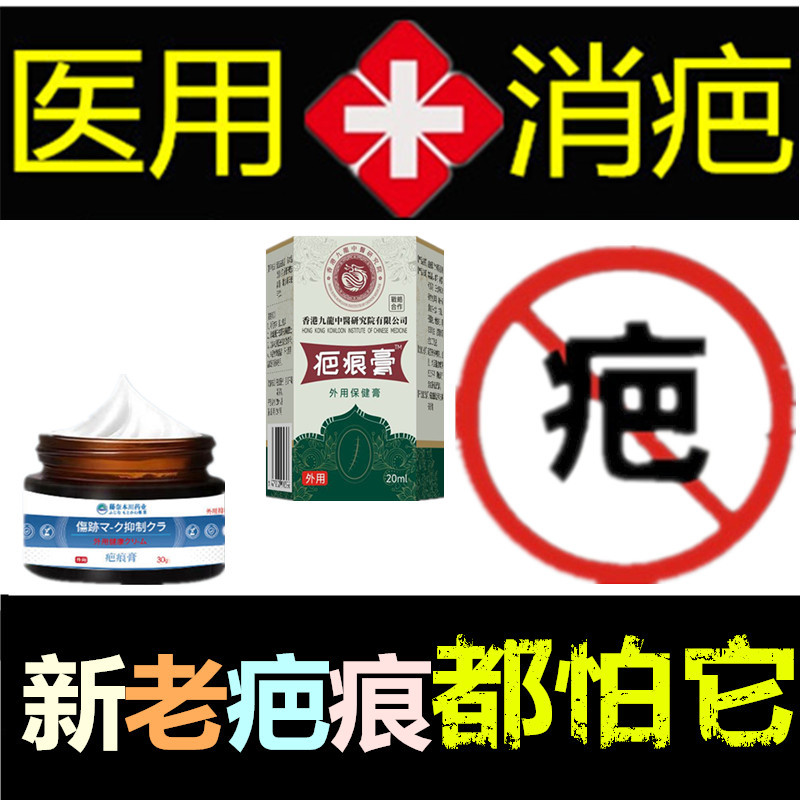 除去手术后凹凸撞伤修复霜软化增生性冻疮疙瘩开伤疤痕印灵药正品