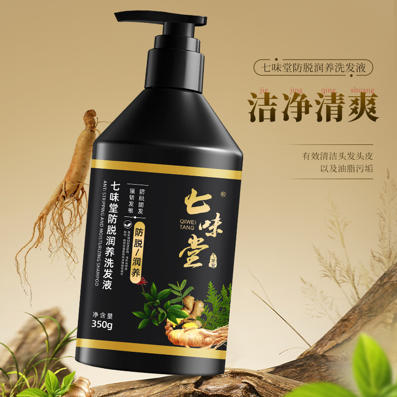 七味堂防脱润养洗发液350g防脱固发洗发露控油清洁头皮洗头水