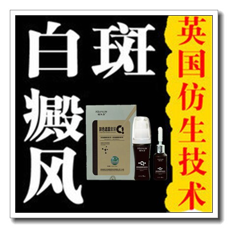 白殿风外用修复液遮盖药膏修护霜白斑净白班遮瑕修肤液促进黑色素