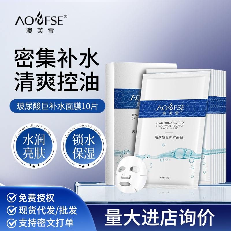 澳芙雪玻尿酸保湿补水面膜缺水滋润湿敷修护屏障敏弱肌贴片蚕丝女