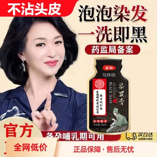 染发一次性白发变黑发还原乳正品纯植物染头发膏剂一洗黑焗油神器