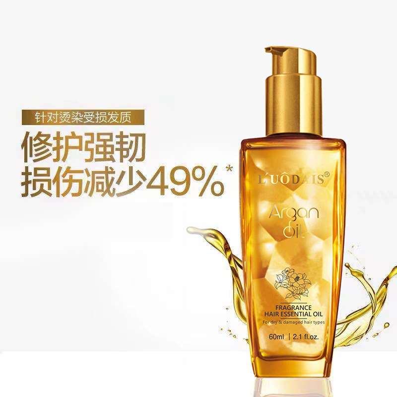 luodais免洗香水修护发精油 头美发尾油阿甘油柔顺改善毛躁精油