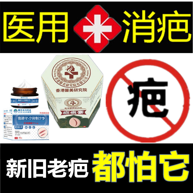 除去增生性烟烫疙瘩突起缝针祛伤疤痕印灵软化纹身手术色素沉淀膏