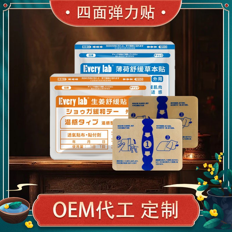 四面弹力布膏贴颈椎腰肩足跟疼痛保健贴非久光贴厂家代加工批发