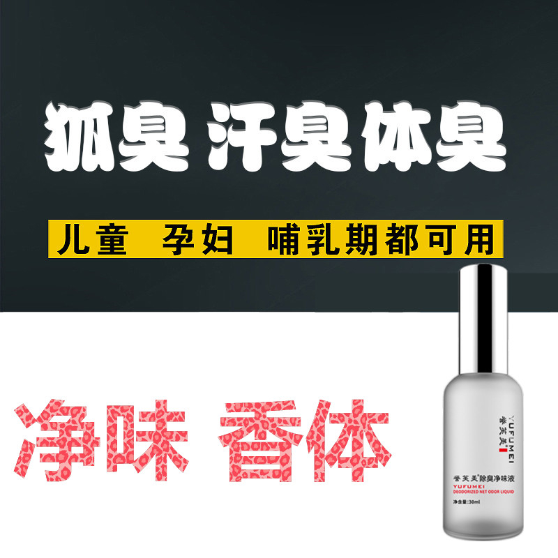淡香草本狐臭脚臭药喷雾去男女士遗传腋臭正品防过敏止汗香体露液