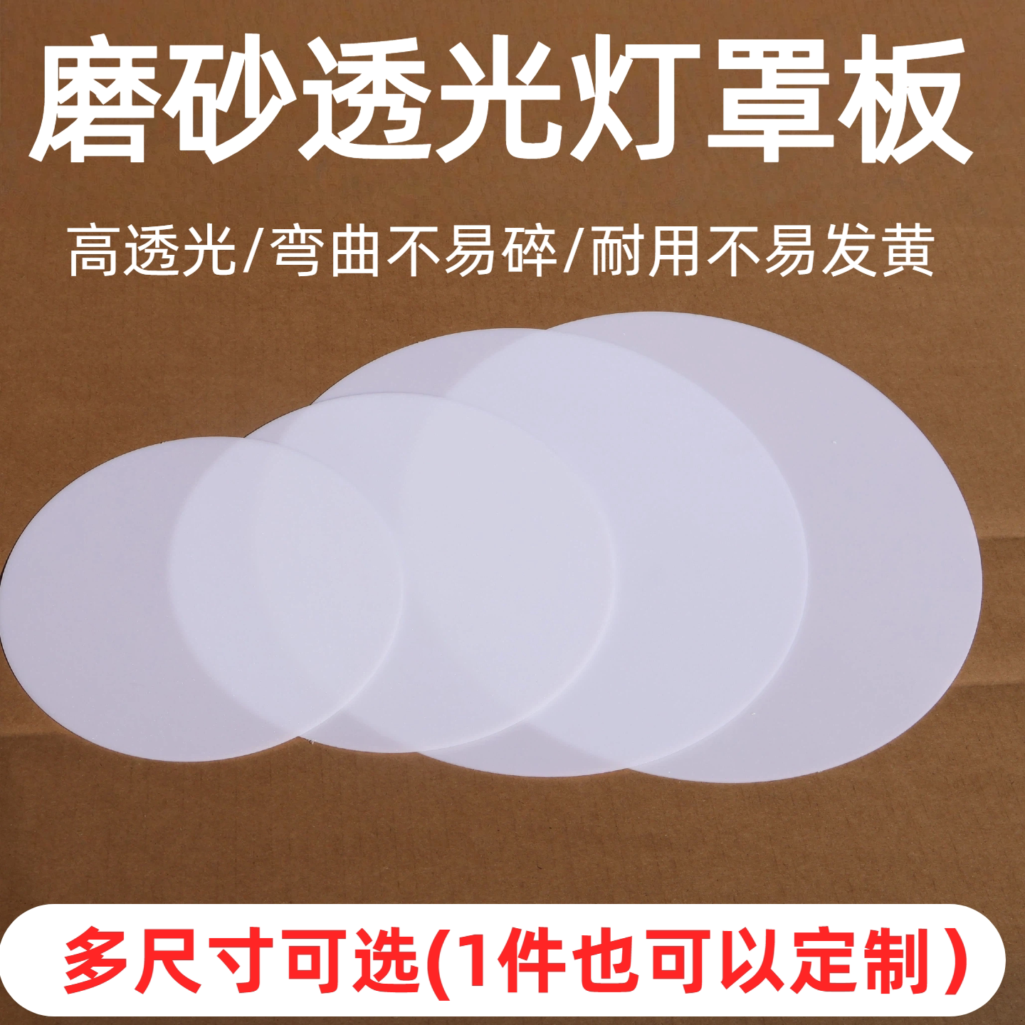 圆形灯罩透光板LED吸顶灯罩板图片