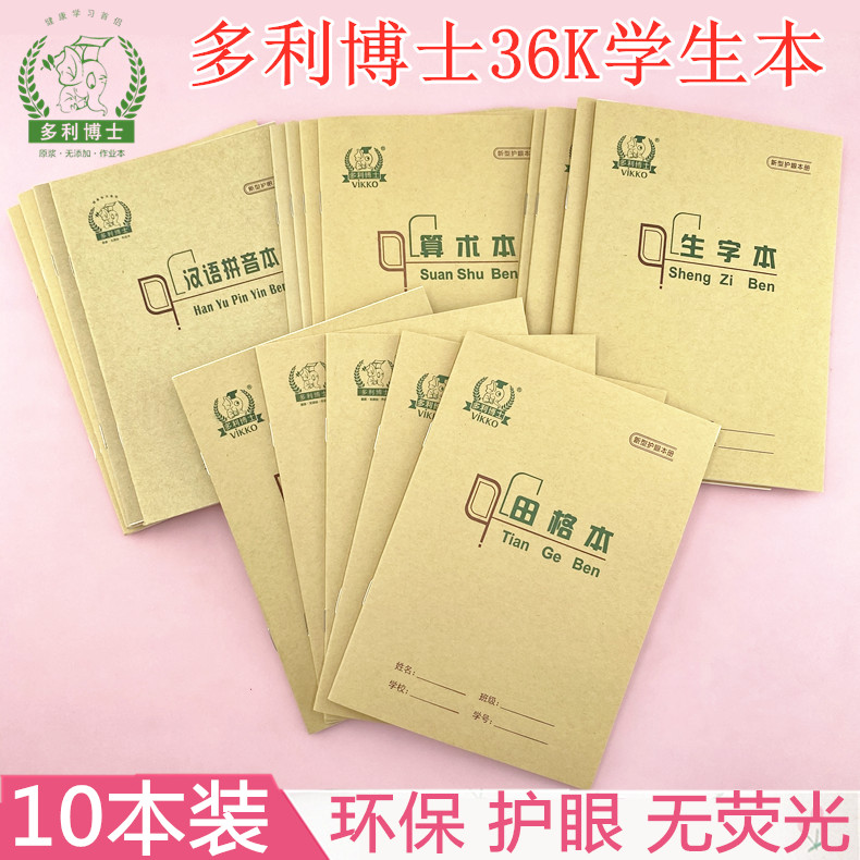 36k小学生汉语幼儿园作业本