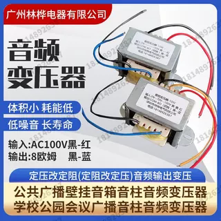 音响广播音柱用70V110V120V转4-8欧&Omega;100W6W30W50W喇叭音频变压器