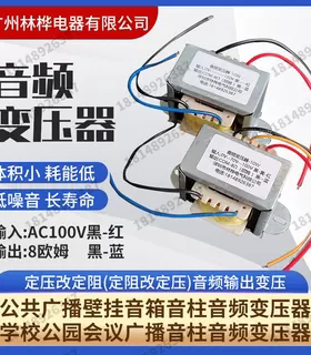 音响广播音柱用70V110V120V转4-8欧Ω100W6W30W50W喇叭音频变压器