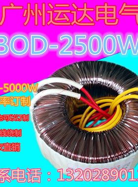 2500W(VA)220V转12V24V36V40V48V50V60V65V70V75V110V环形变压器