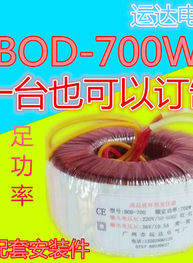 700W  环形变压器110V220V380V转单双9V12V15V18V22V36V