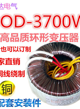 3700W(VA)380V转100V110V120V160V180V220V230V380V环形变压器