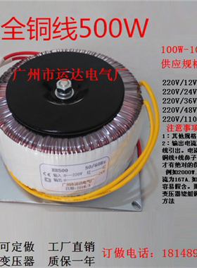 500W(500VA)足功率纯铜线220转24V36V48V50V60V--380V环形变压器