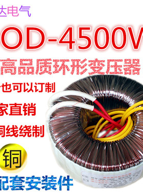 4500W(VA)380V转12V24V36V40V48V50V60V65V70V75V110V环形变压器