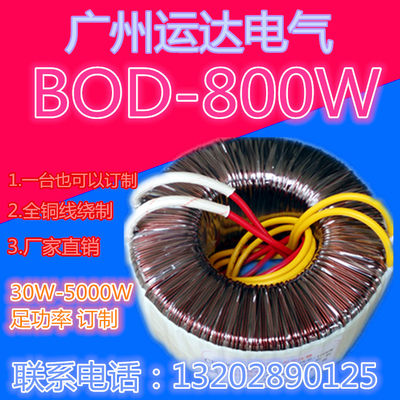 环形变压器220V转24V36V48V50V60V70V220V 800W