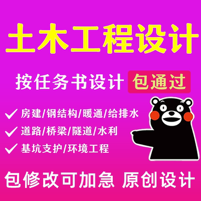 土木工程设计课程道路桥梁隧道市政交通铁路岩土地下空间给排水
