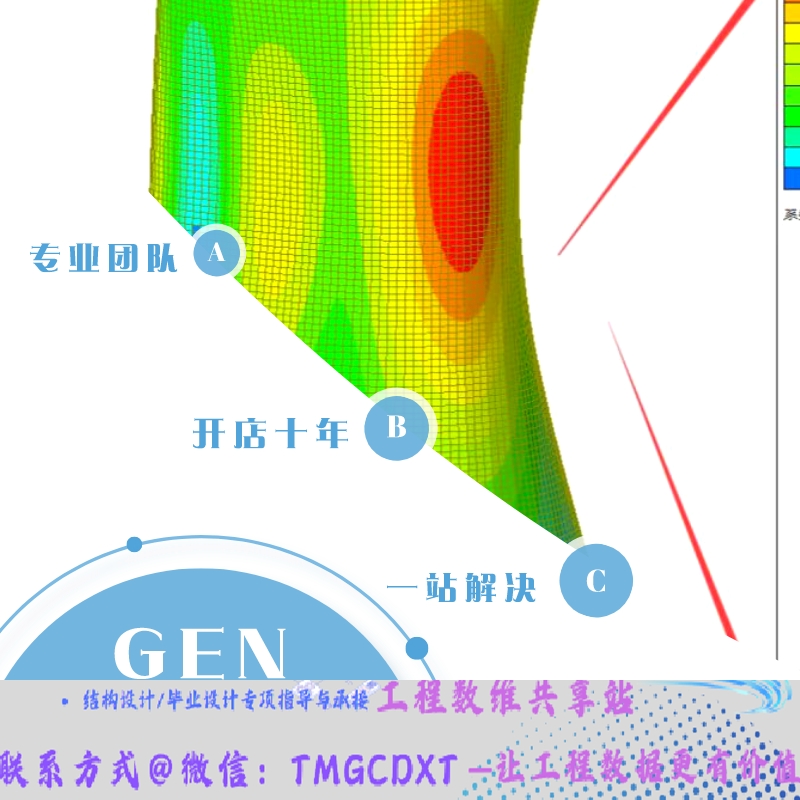 代做GEN软件 温度变形 减震模型 塔 筒仓 钢桥 计算分析 计算书