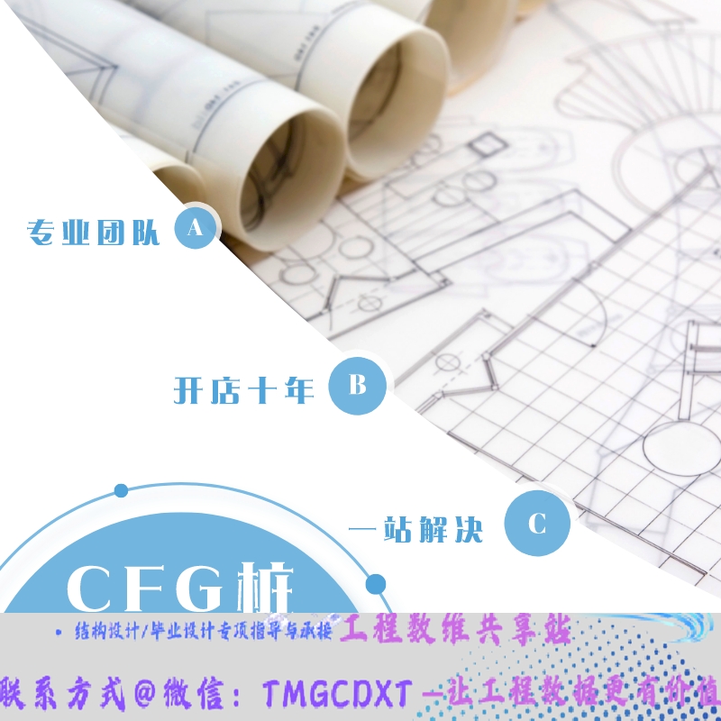 代做 复合地基 CFG桩基设计 计算书 图纸  施工组织 网络计划