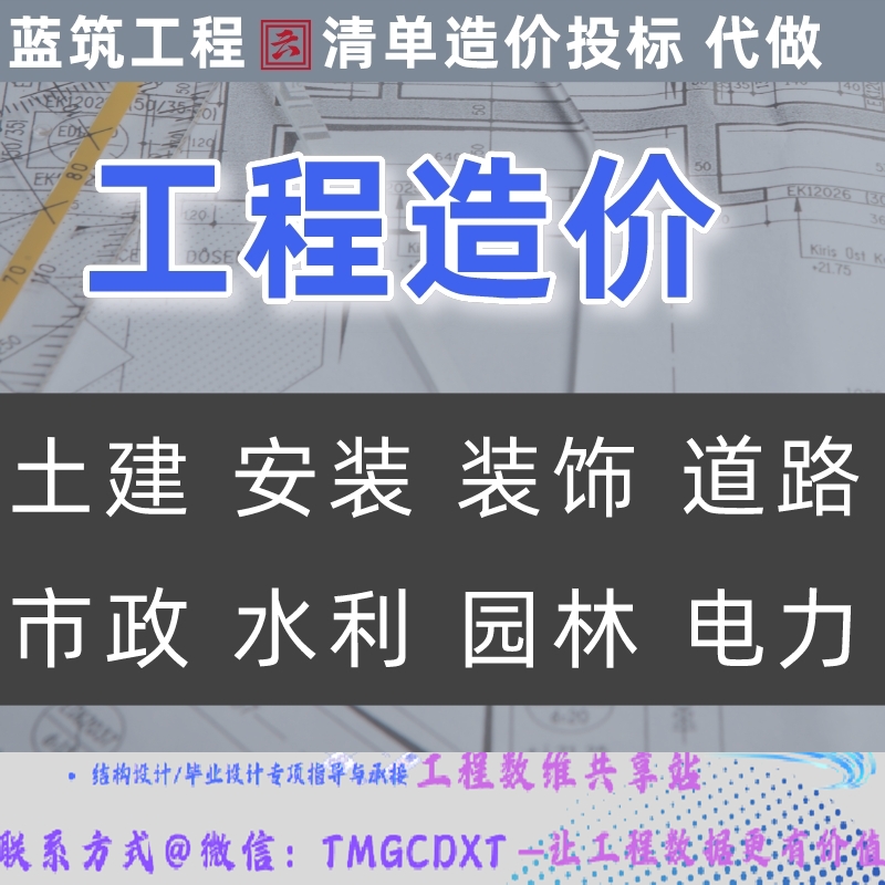 代做广联达概算清单表造价 土石方防护排水 招标投标文件编制