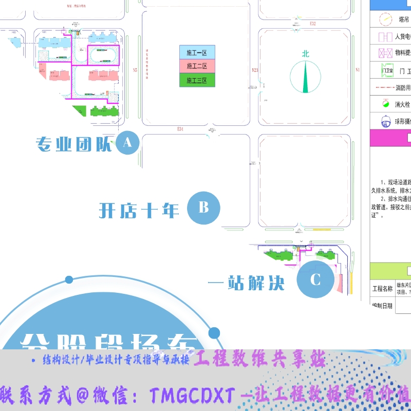 代做投标施工场布 场地布置 主体 临时用水 用电 监控 阶段平面图