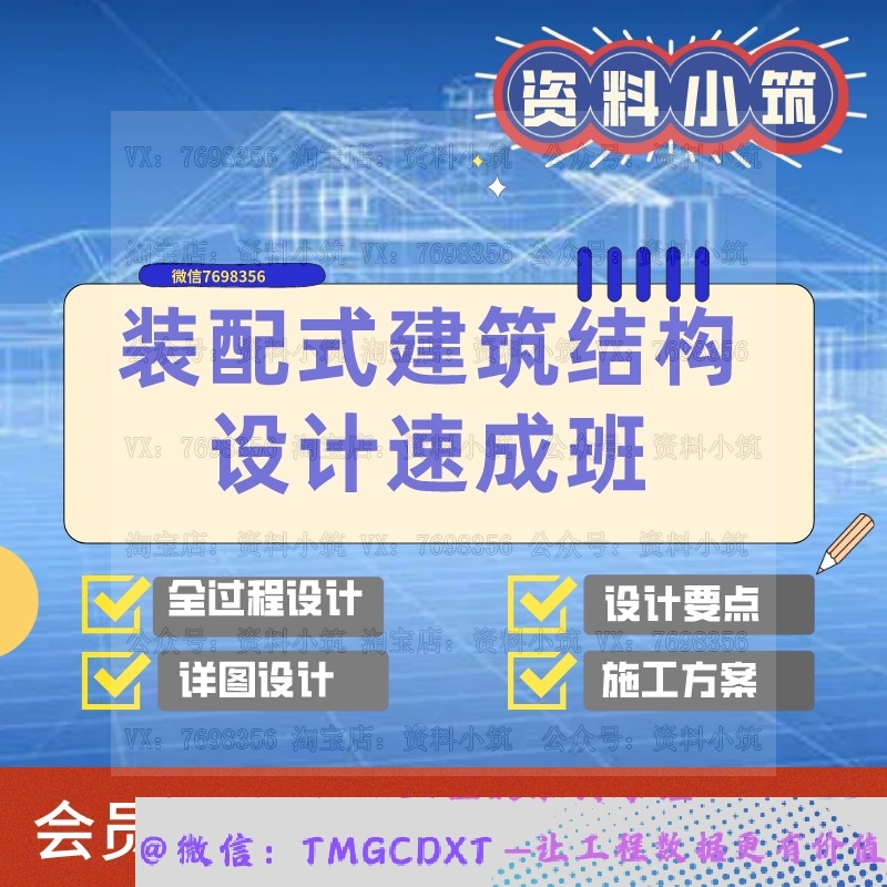 B32-装配式建筑结构设计视频教学教程 施工方案工厂图片全系列