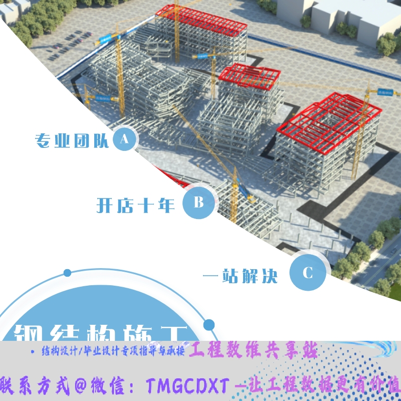 代做投标书钢结构施工方案 流程 吊装机械布置 工况分析 吊装方案