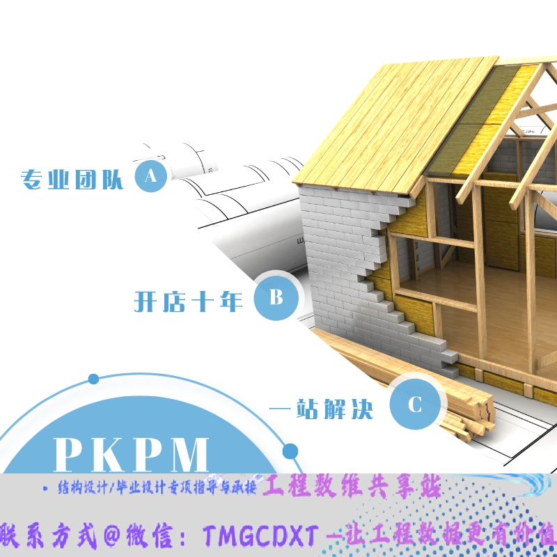 代做PKPM-BIM PKPM-PC 装配式结构设计计算书施工深化图  可教学