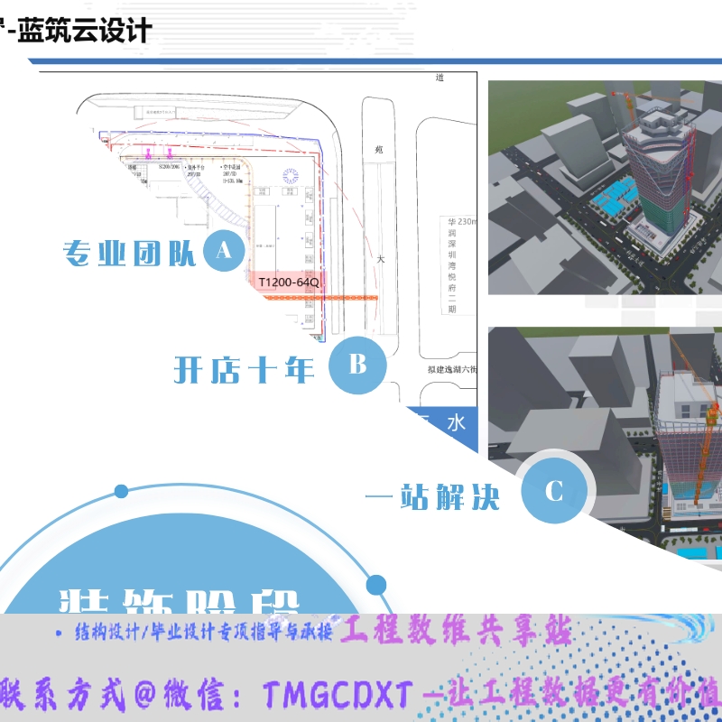 代做项目装饰 竣工阶段三维场地布置图 智慧工地图编制技术标