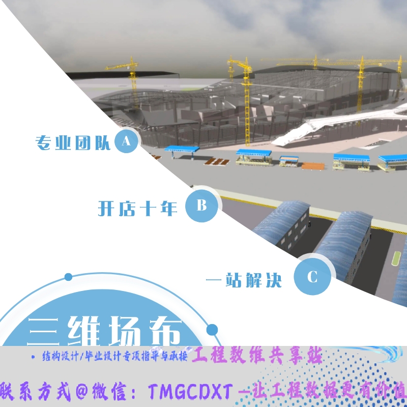 代做施工三维场地布置 分阶段场布 土方基础桩基主体装修平面布置