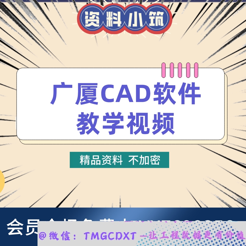 J22-广厦结构 设计教程 2021广厦建筑结构CAD视频