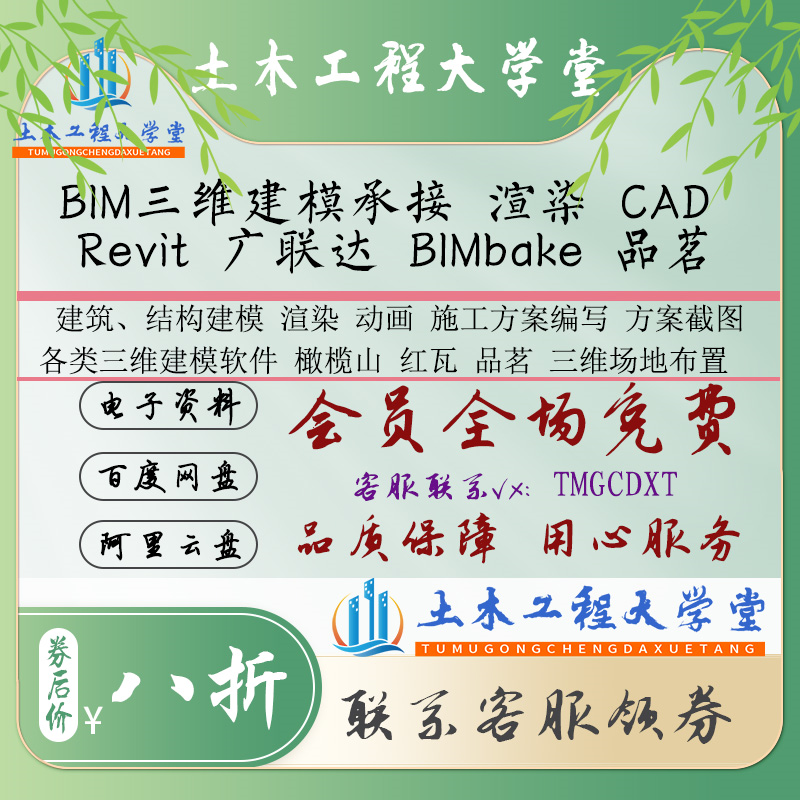 19-BIM三维建模承接 渲染 CAD Revit 广联达 BIMbake 品茗 Rhino