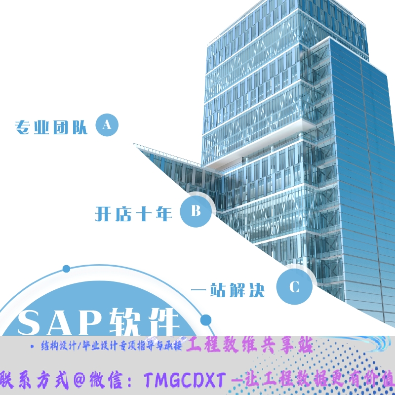 代做 SAP2000 超限抗震 Pushover分析舒适度分析 时程分析 计算书