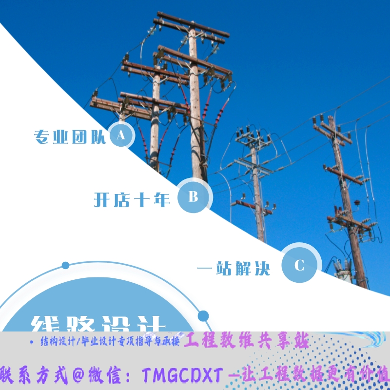 代做道亨 百合 架空送电线路35KV 10kV 220V 380V路径线路走向图