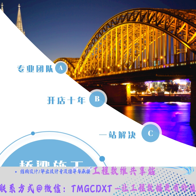 代做桥梁施工专项方案叠合梁 钢箱梁顶推 节段箱梁预制 斜拉索桥